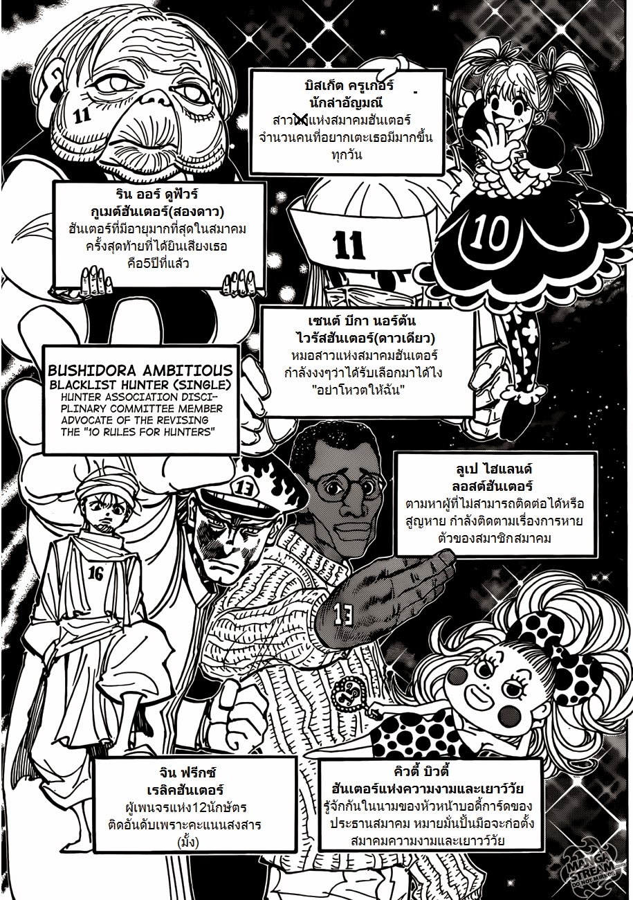 Hunter x Hunter ตอนที่ 326 หน้า 15