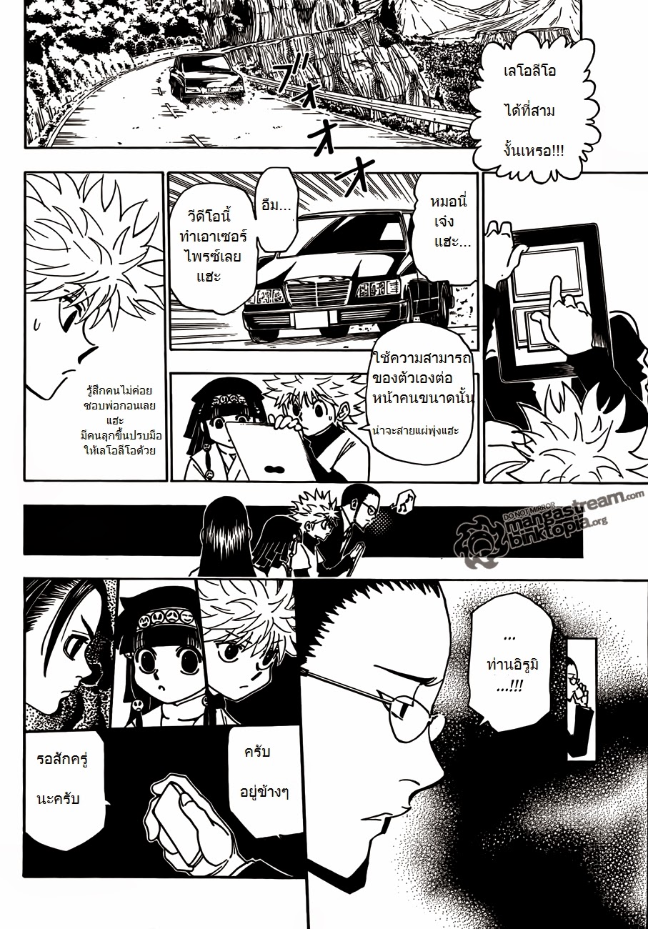 Hunter x Hunter ตอนที่ 326 หน้า 16