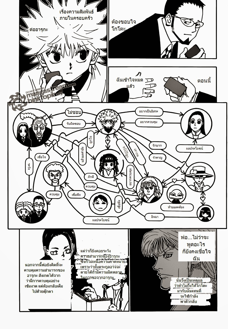 Hunter x Hunter ตอนที่ 326 หน้า 17