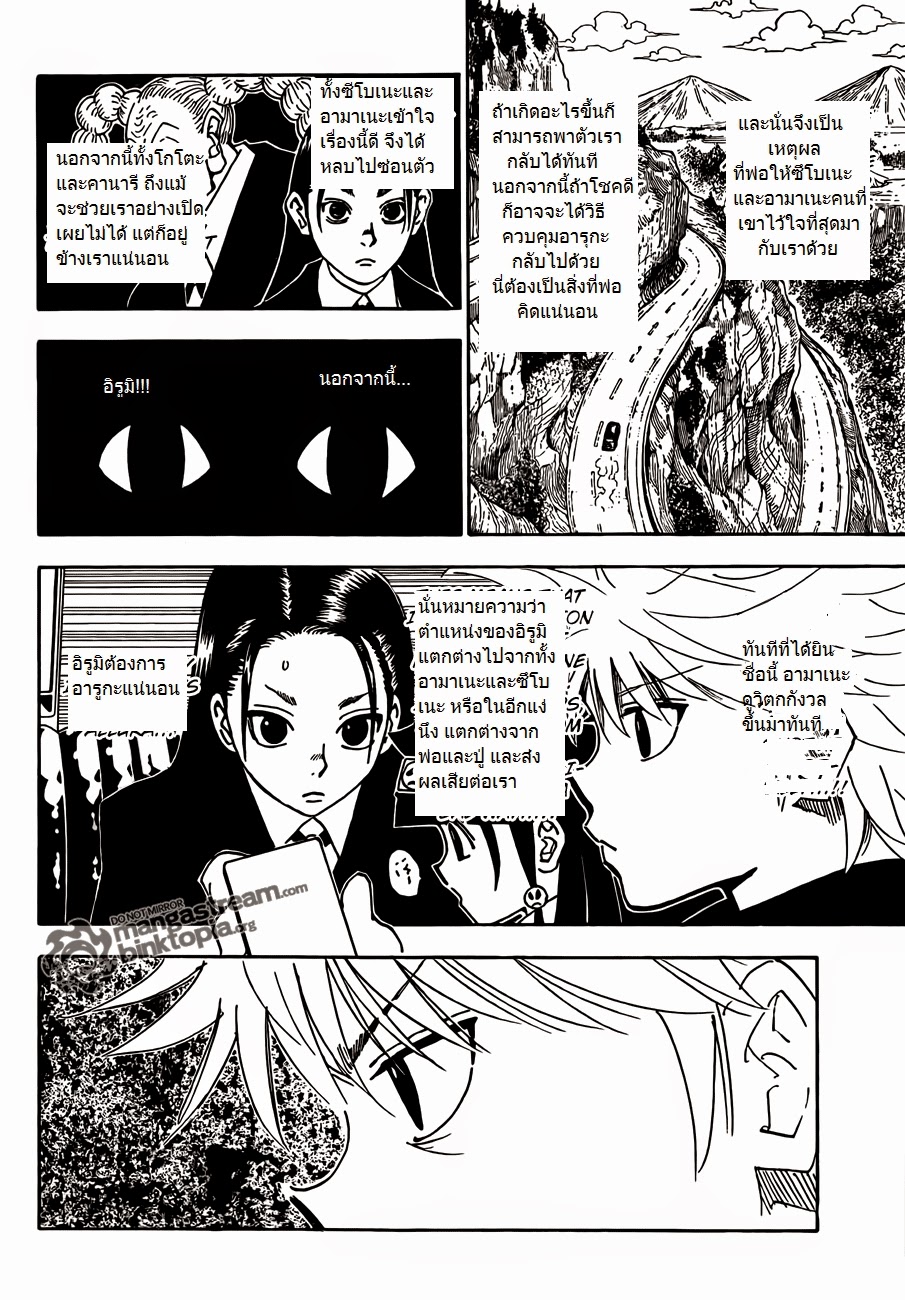 Hunter x Hunter ตอนที่ 326 หน้า 18