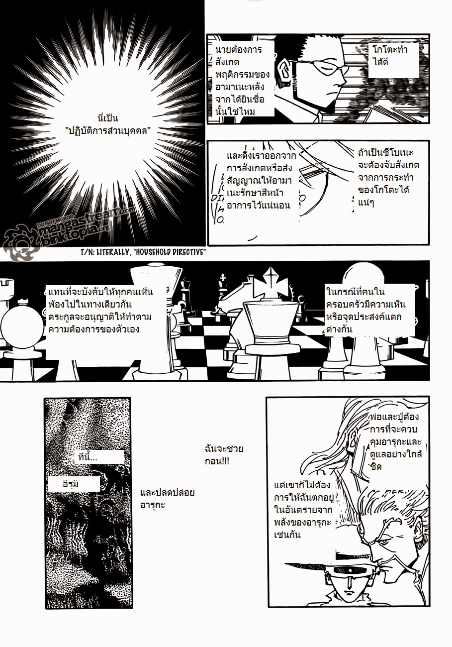 Hunter x Hunter ตอนที่ 326 หน้า 19