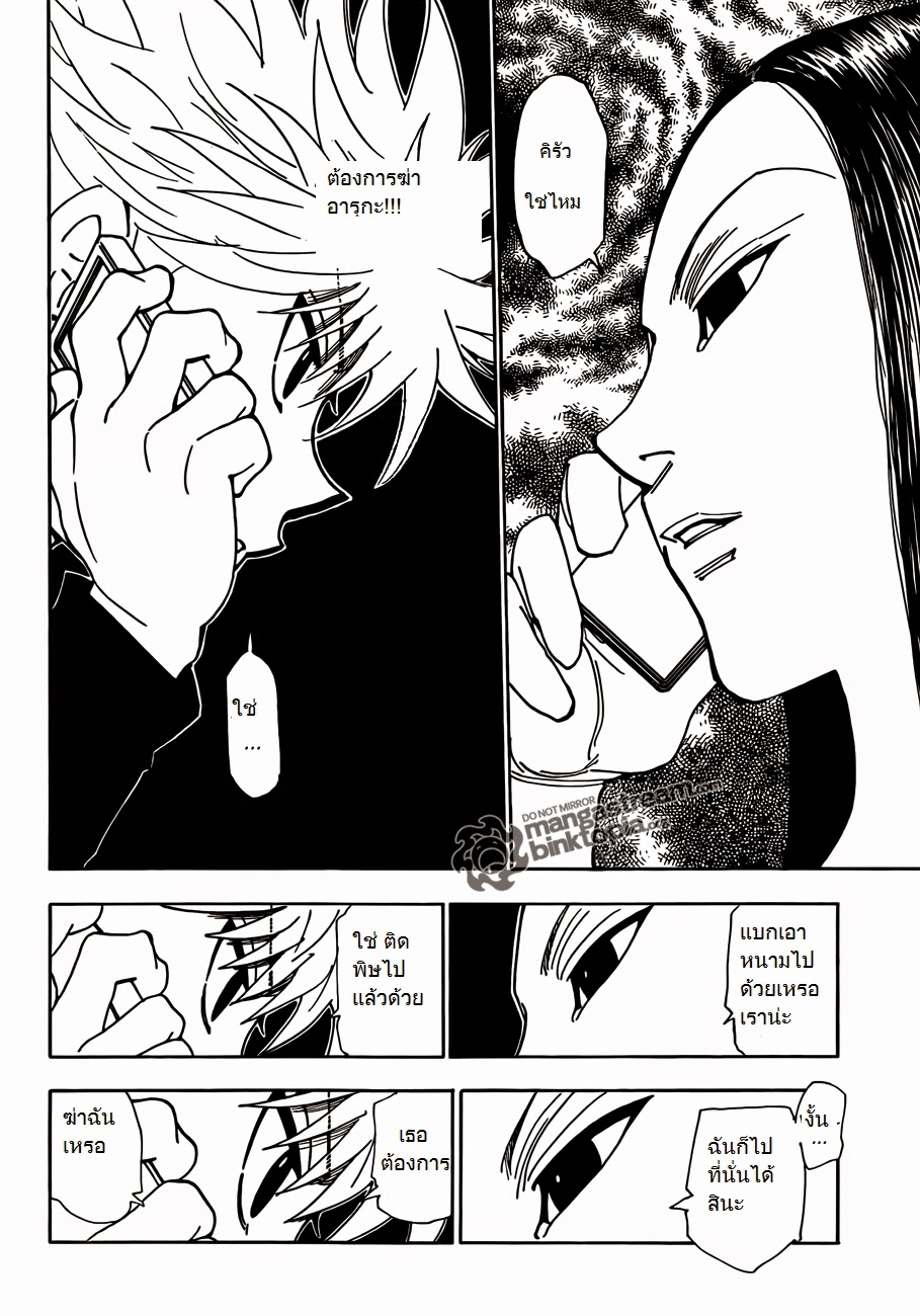 Hunter x Hunter ตอนที่ 326 หน้า 20