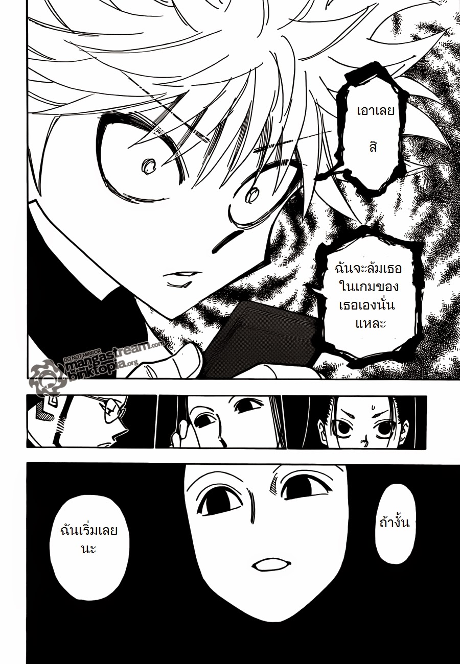 Hunter x Hunter ตอนที่ 326 หน้า 3