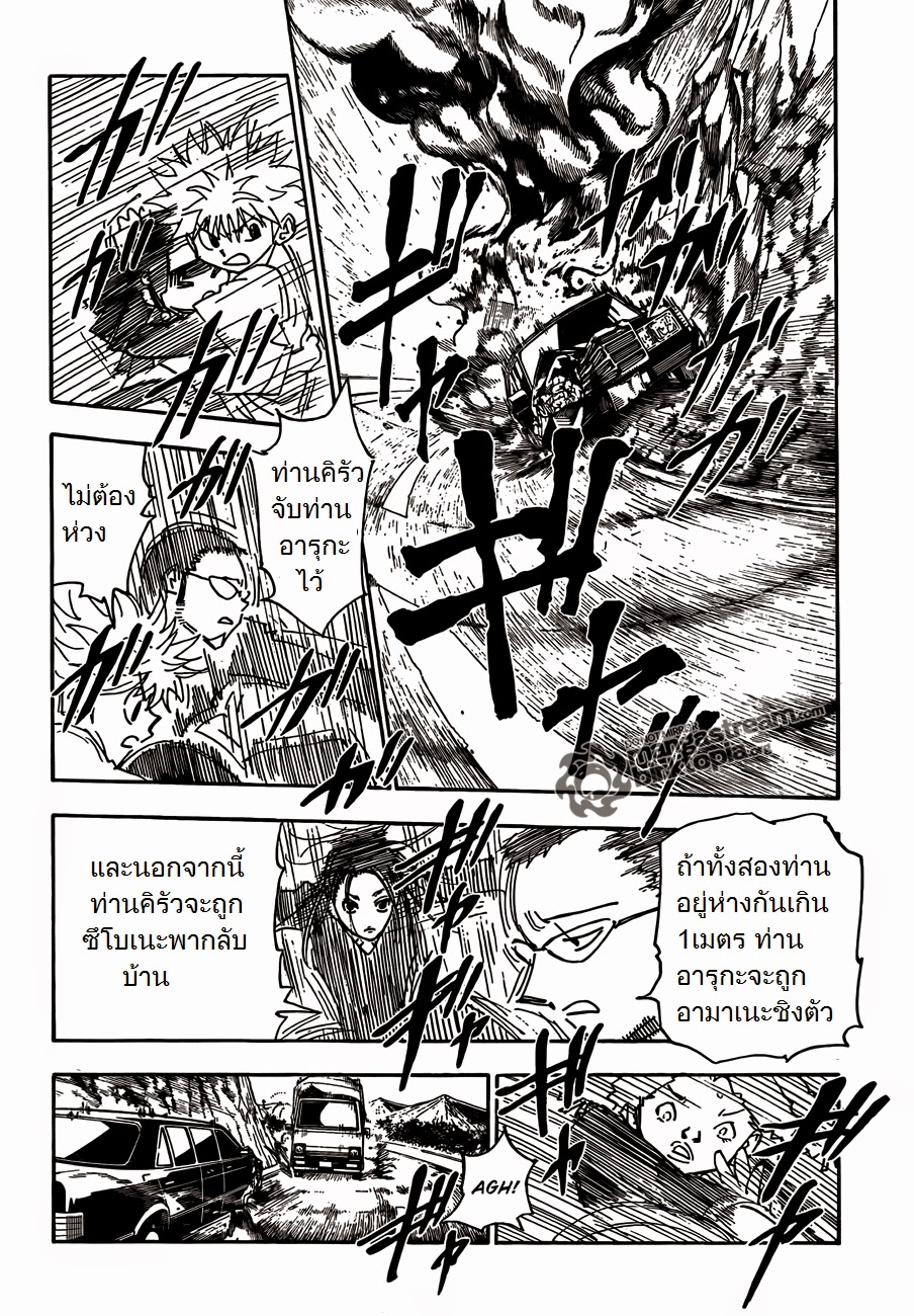 Hunter x Hunter ตอนที่ 326 หน้า 5