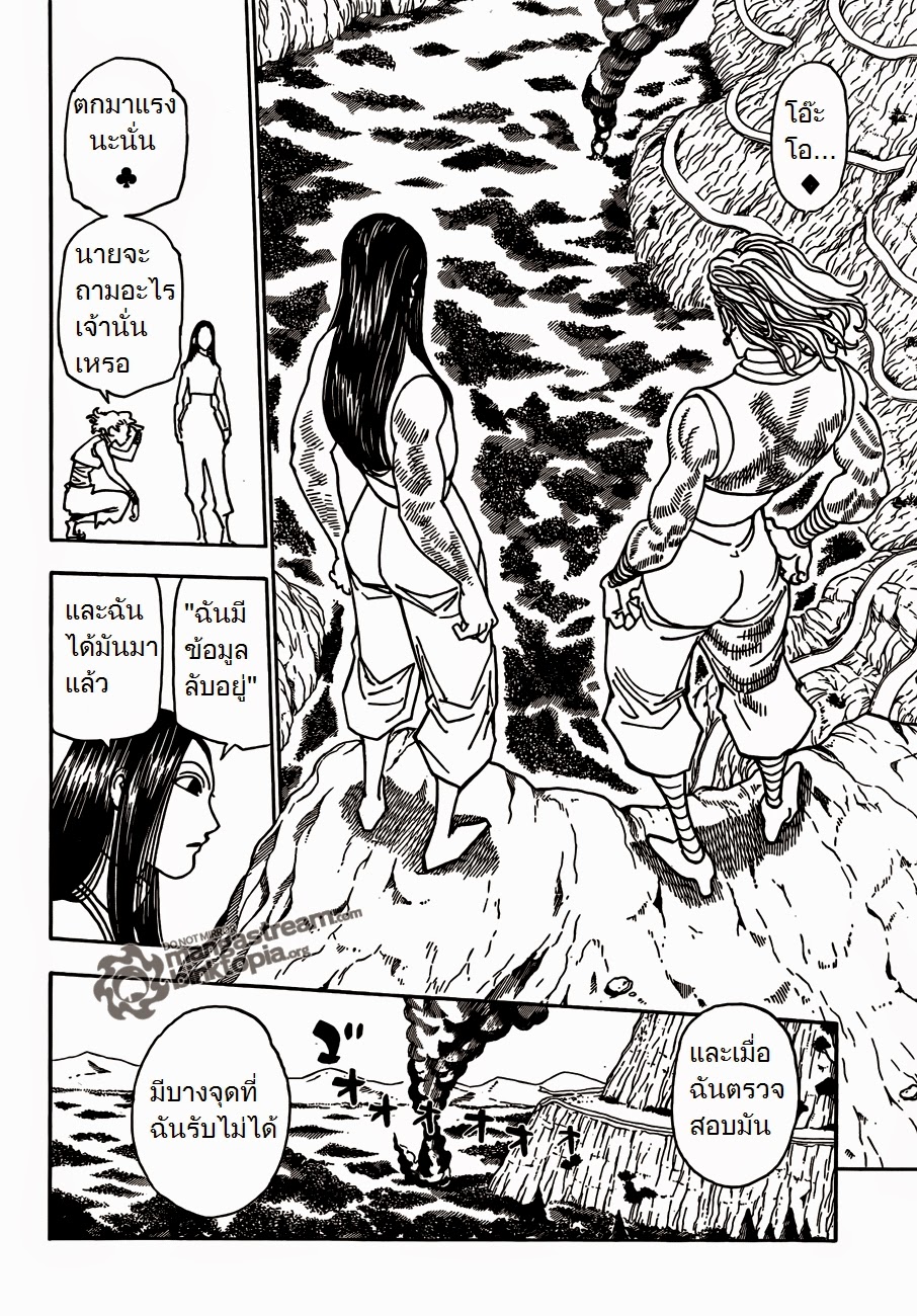 Hunter x Hunter ตอนที่ 326 หน้า 7