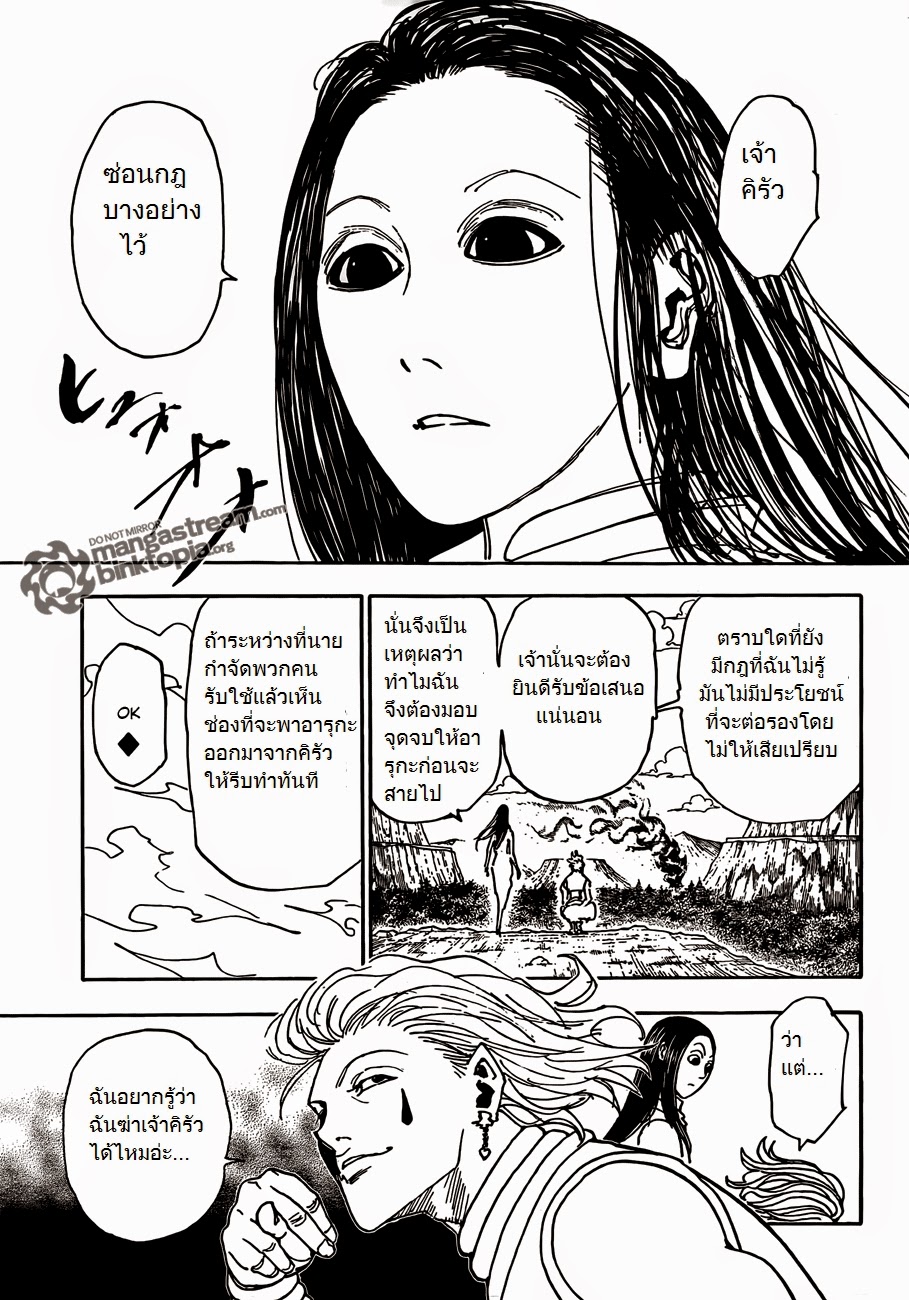 Hunter x Hunter ตอนที่ 326 หน้า 8