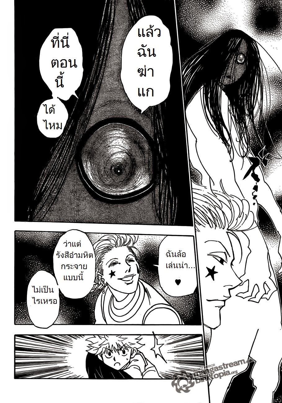 Hunter x Hunter ตอนที่ 326 หน้า 9