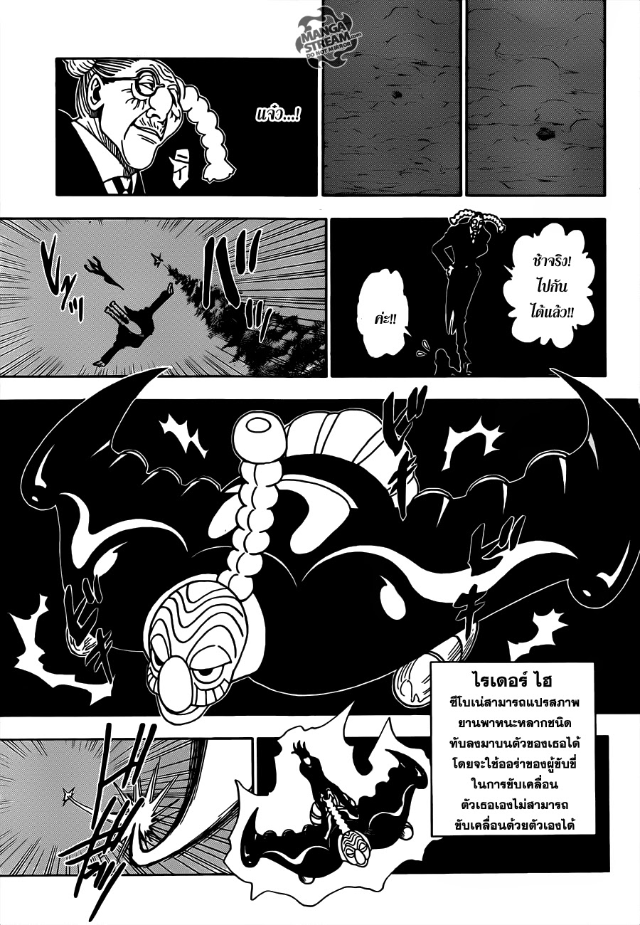Hunter x Hunter ตอนที่ 329 หน้า 10