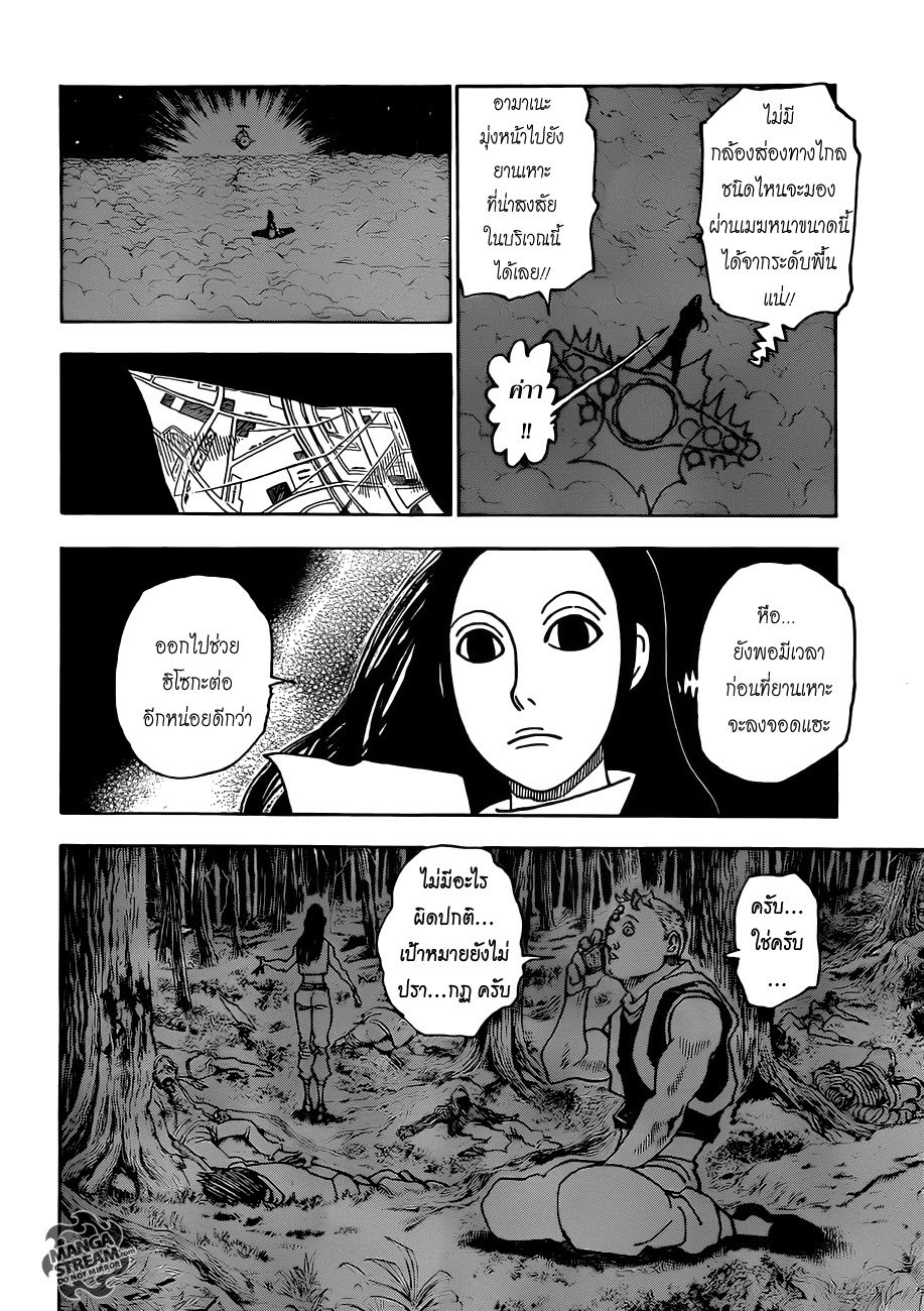 Hunter x Hunter ตอนที่ 329 หน้า 11