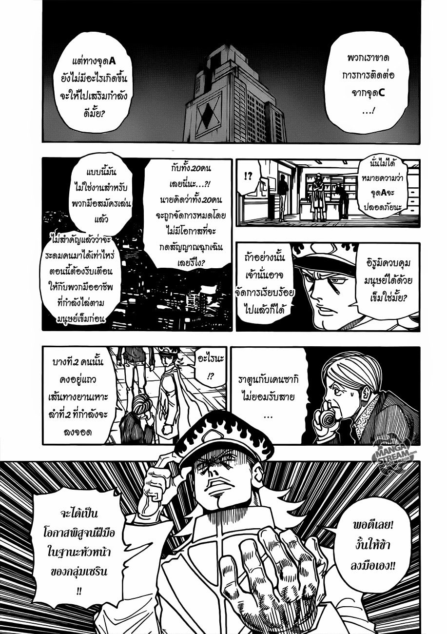 Hunter x Hunter ตอนที่ 329 หน้า 12