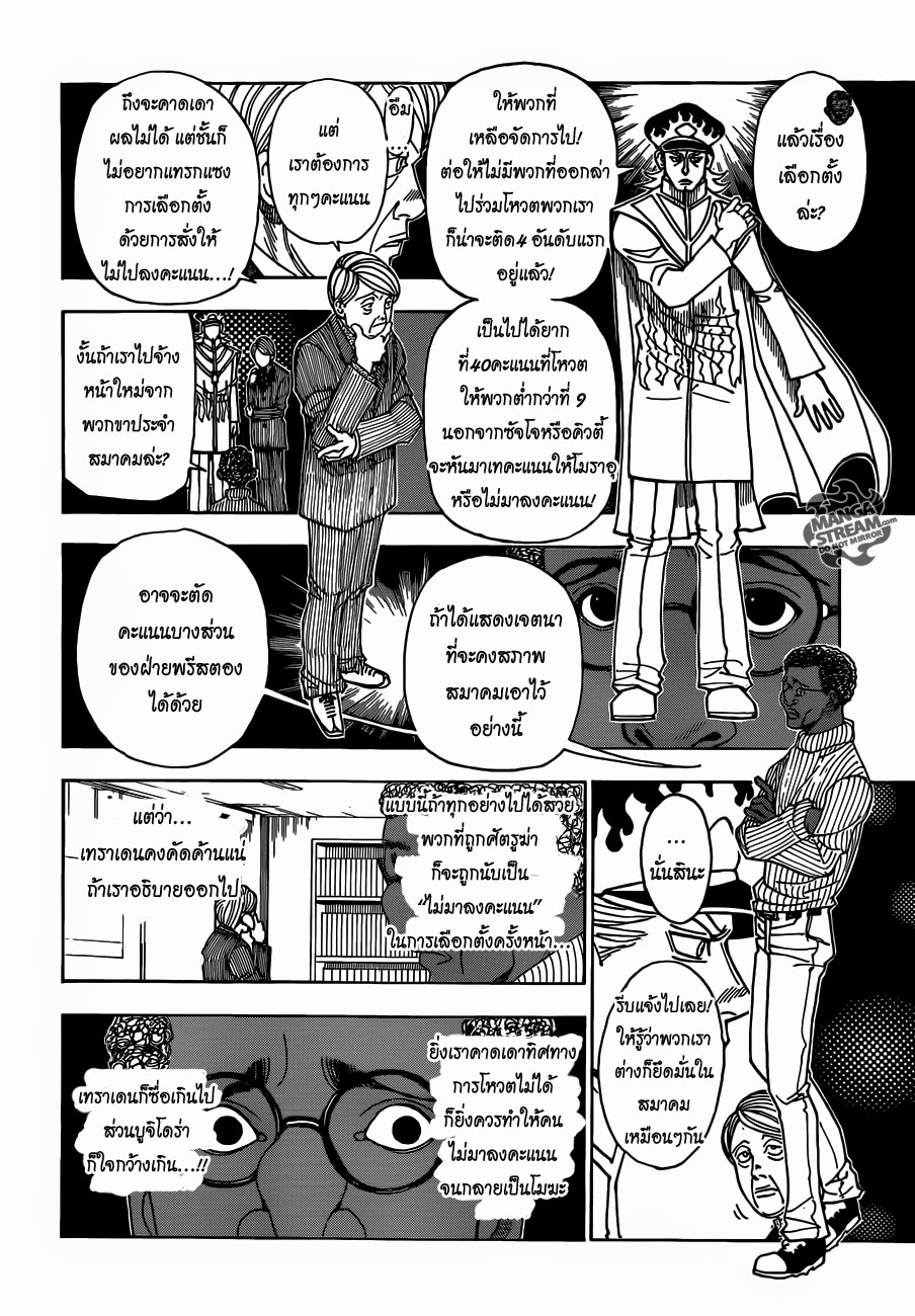 Hunter x Hunter ตอนที่ 329 หน้า 13
