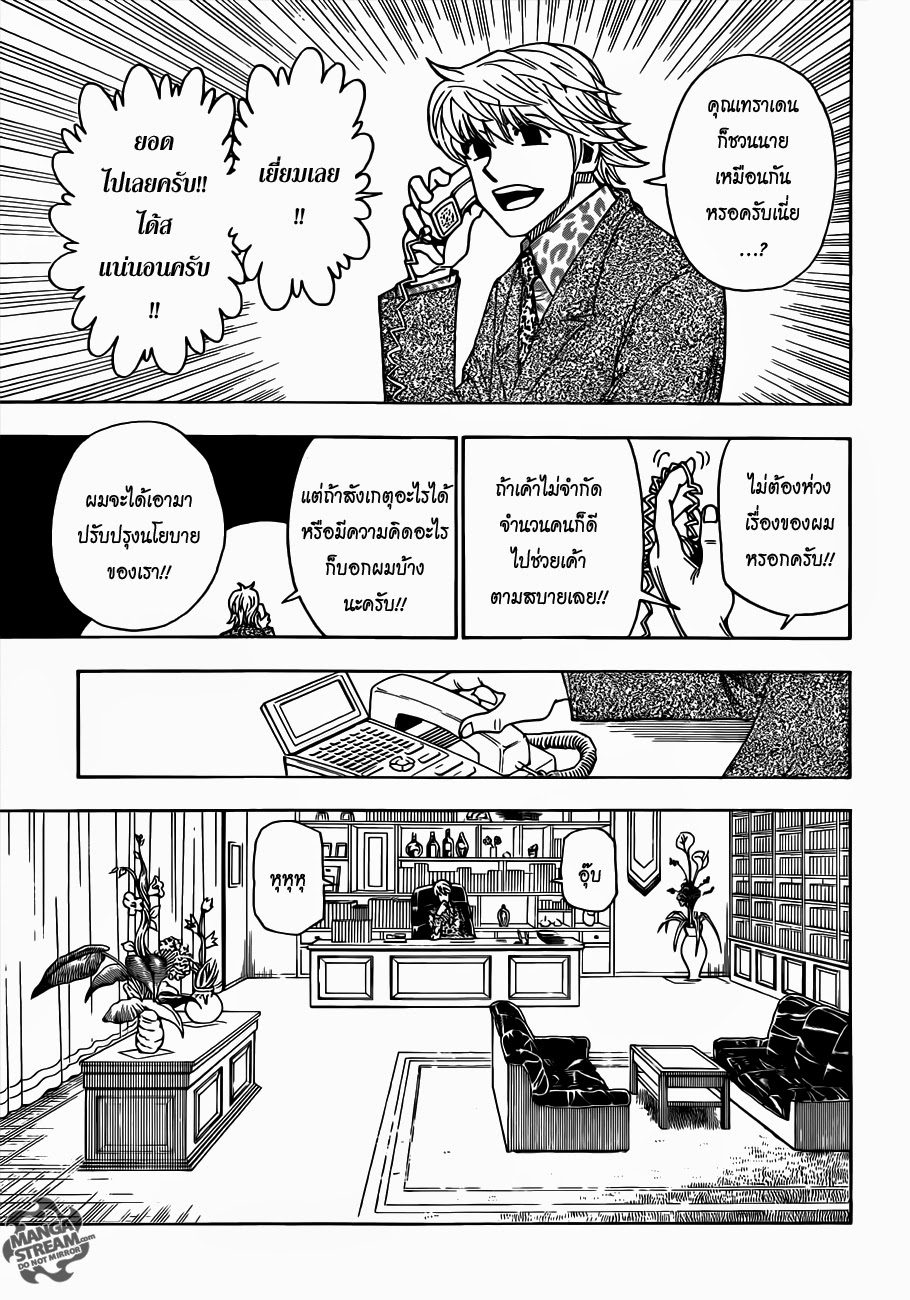 Hunter x Hunter ตอนที่ 329 หน้า 14