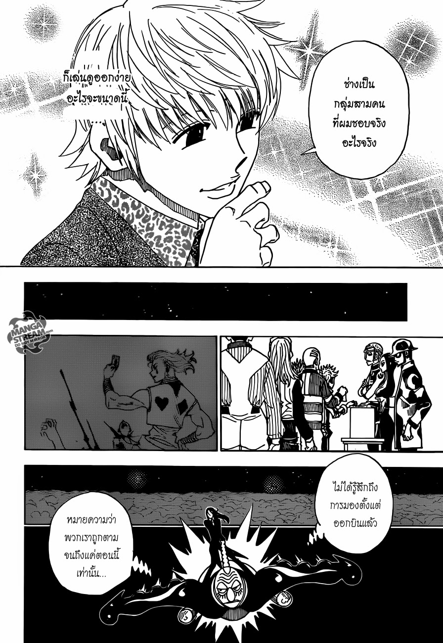 Hunter x Hunter ตอนที่ 329 หน้า 15