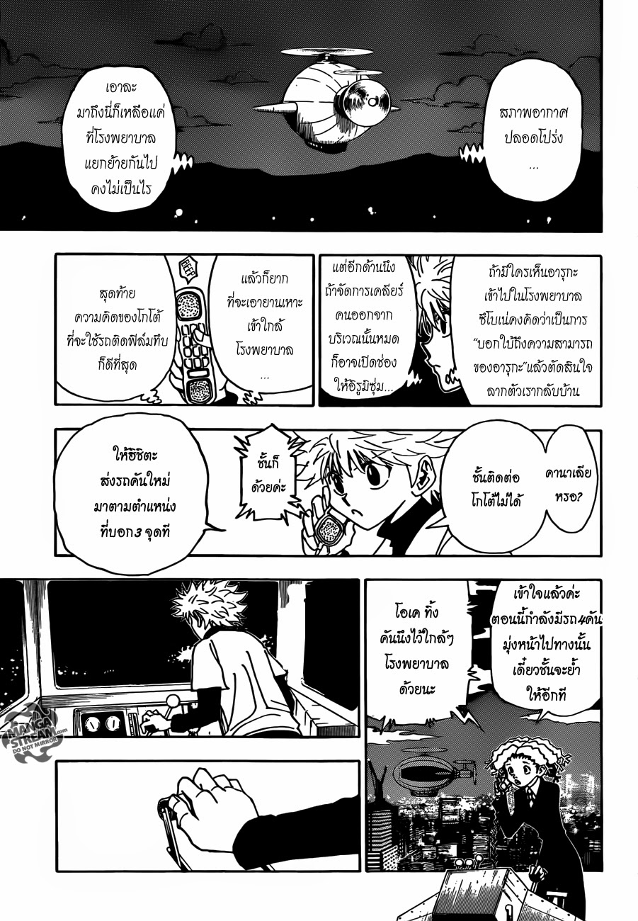 Hunter x Hunter ตอนที่ 329 หน้า 16