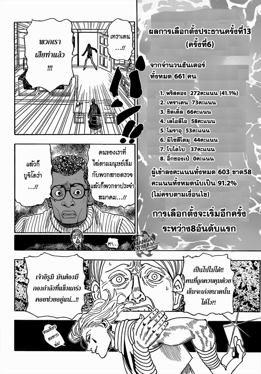Hunter x Hunter ตอนที่ 329 หน้า 17