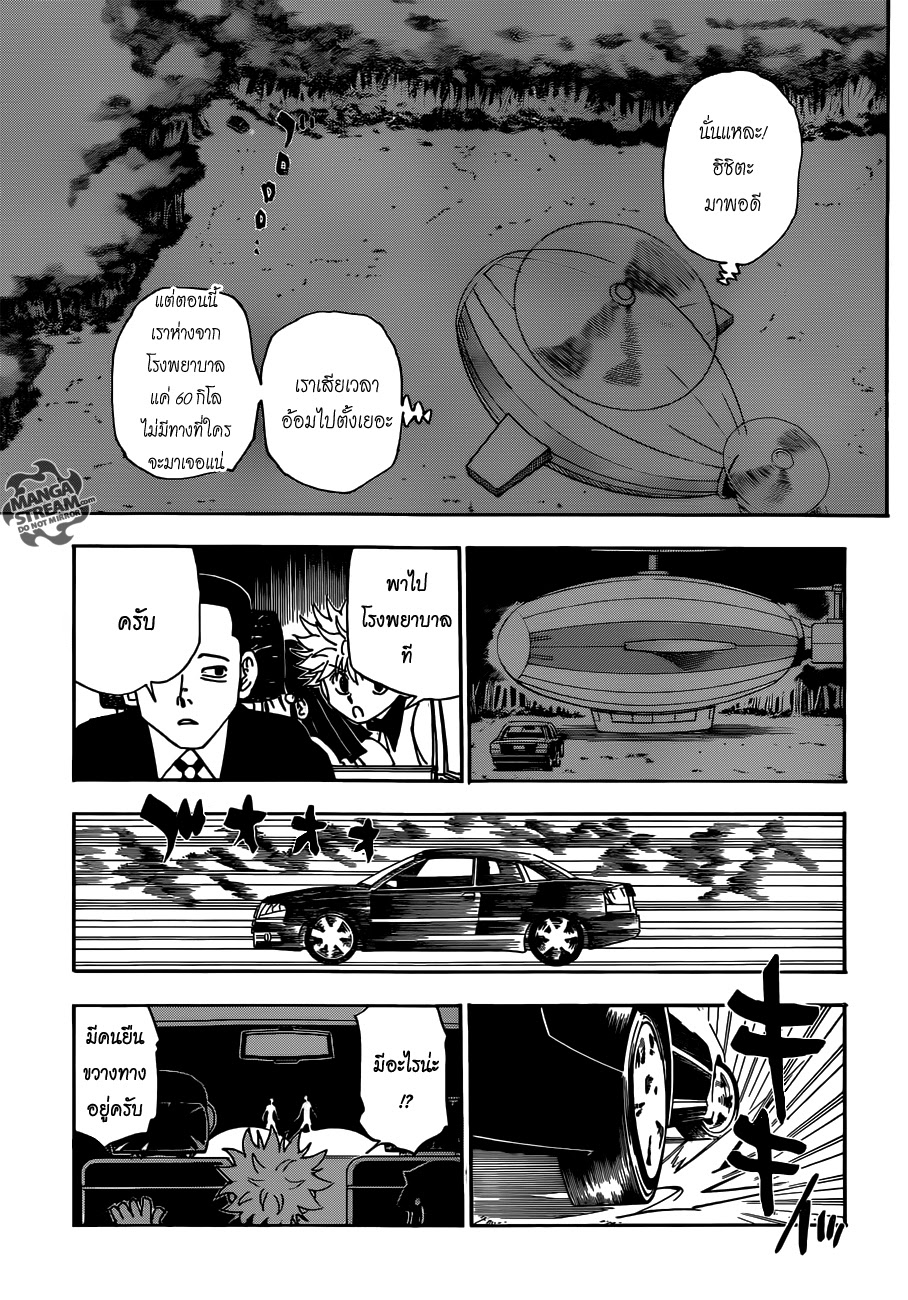 Hunter x Hunter ตอนที่ 329 หน้า 18