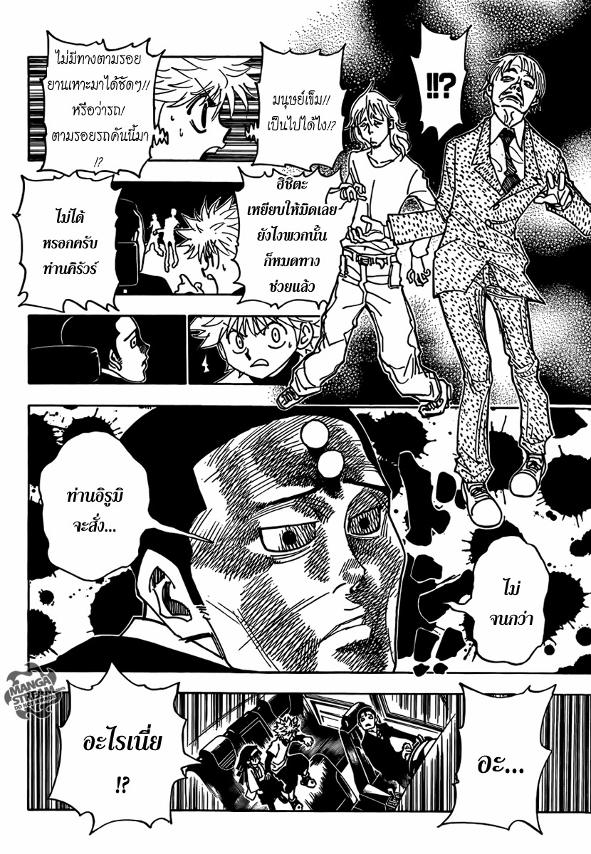 Hunter x Hunter ตอนที่ 329 หน้า 19