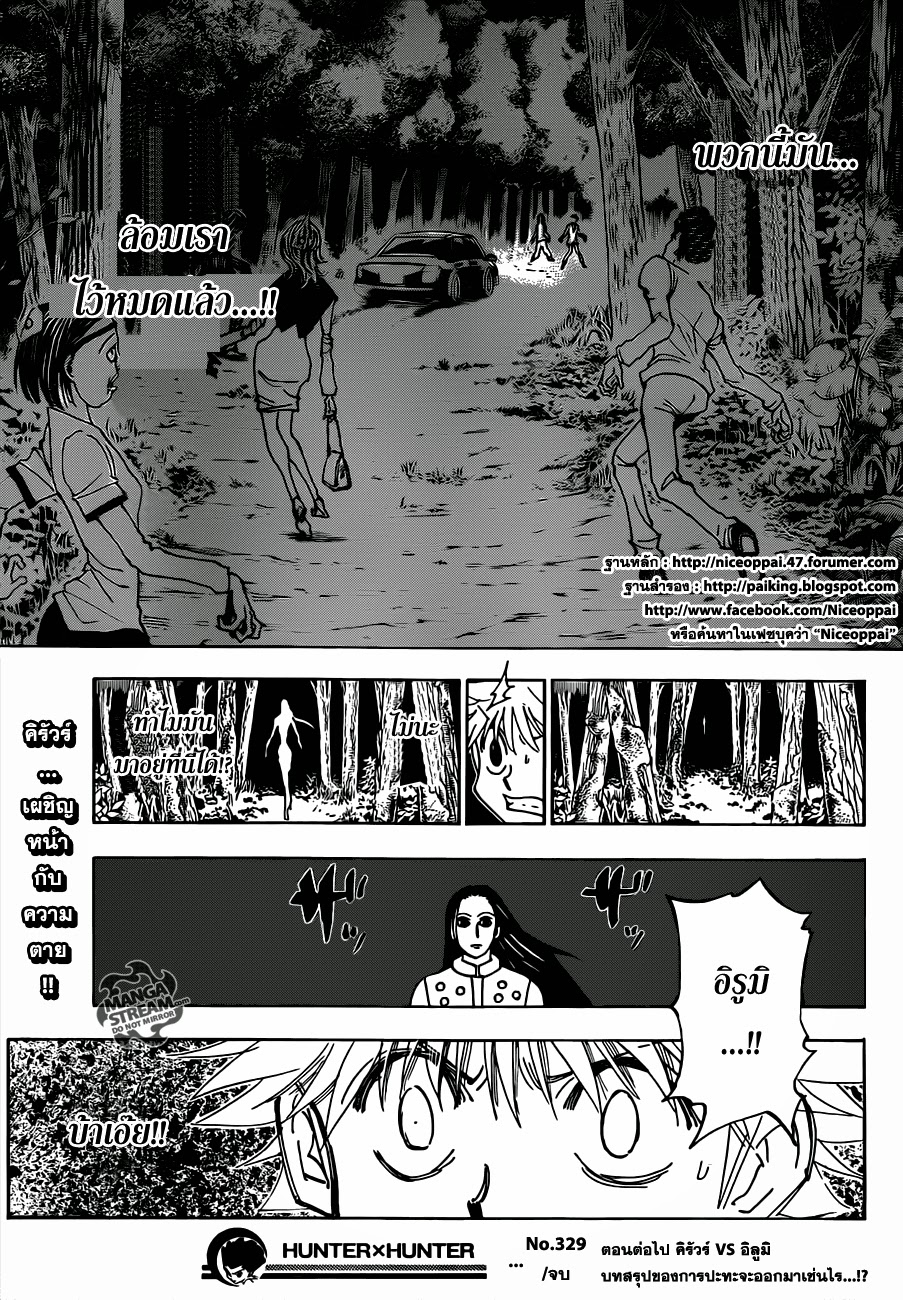 Hunter x Hunter ตอนที่ 329 หน้า 20