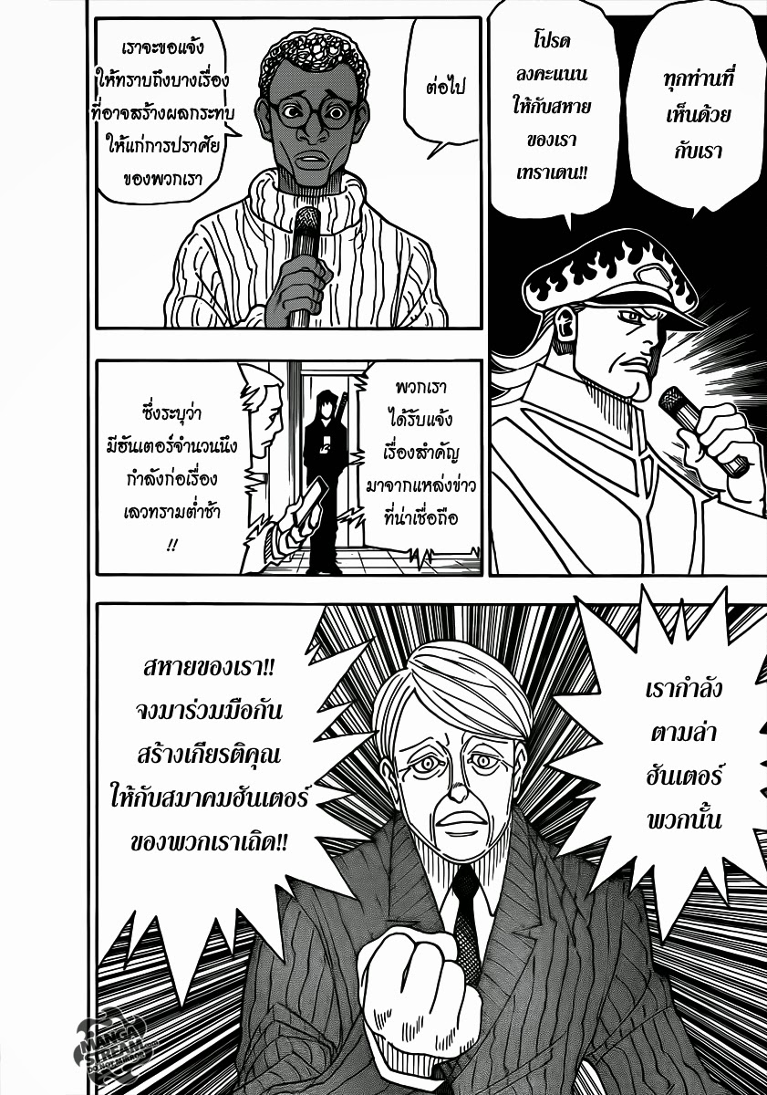 Hunter x Hunter ตอนที่ 329 หน้า 3