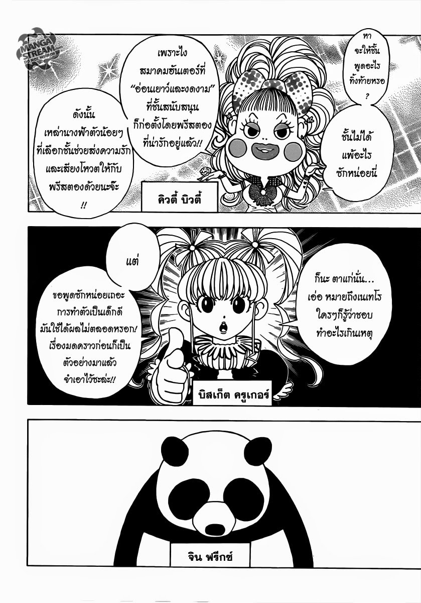 Hunter x Hunter ตอนที่ 329 หน้า 5