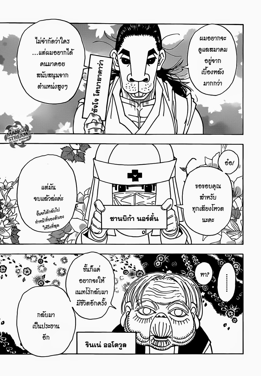 Hunter x Hunter ตอนที่ 329 หน้า 6