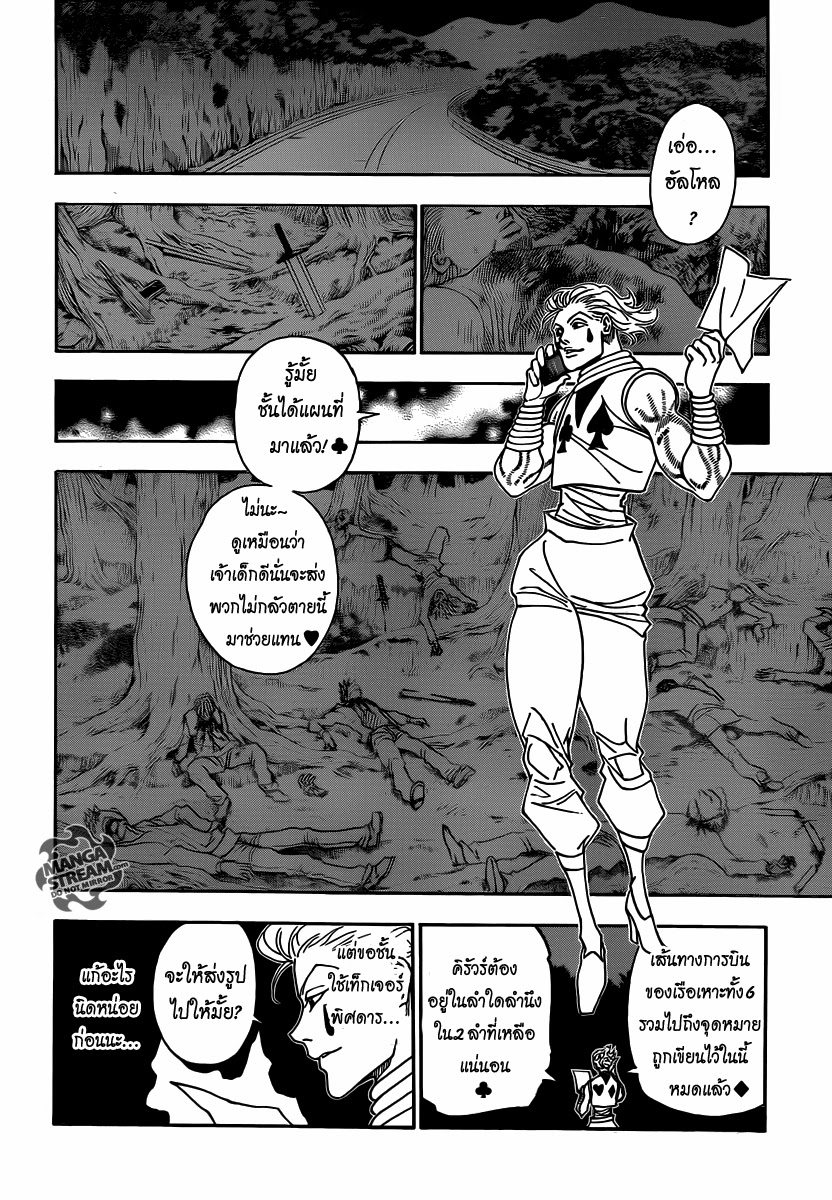 Hunter x Hunter ตอนที่ 329 หน้า 7