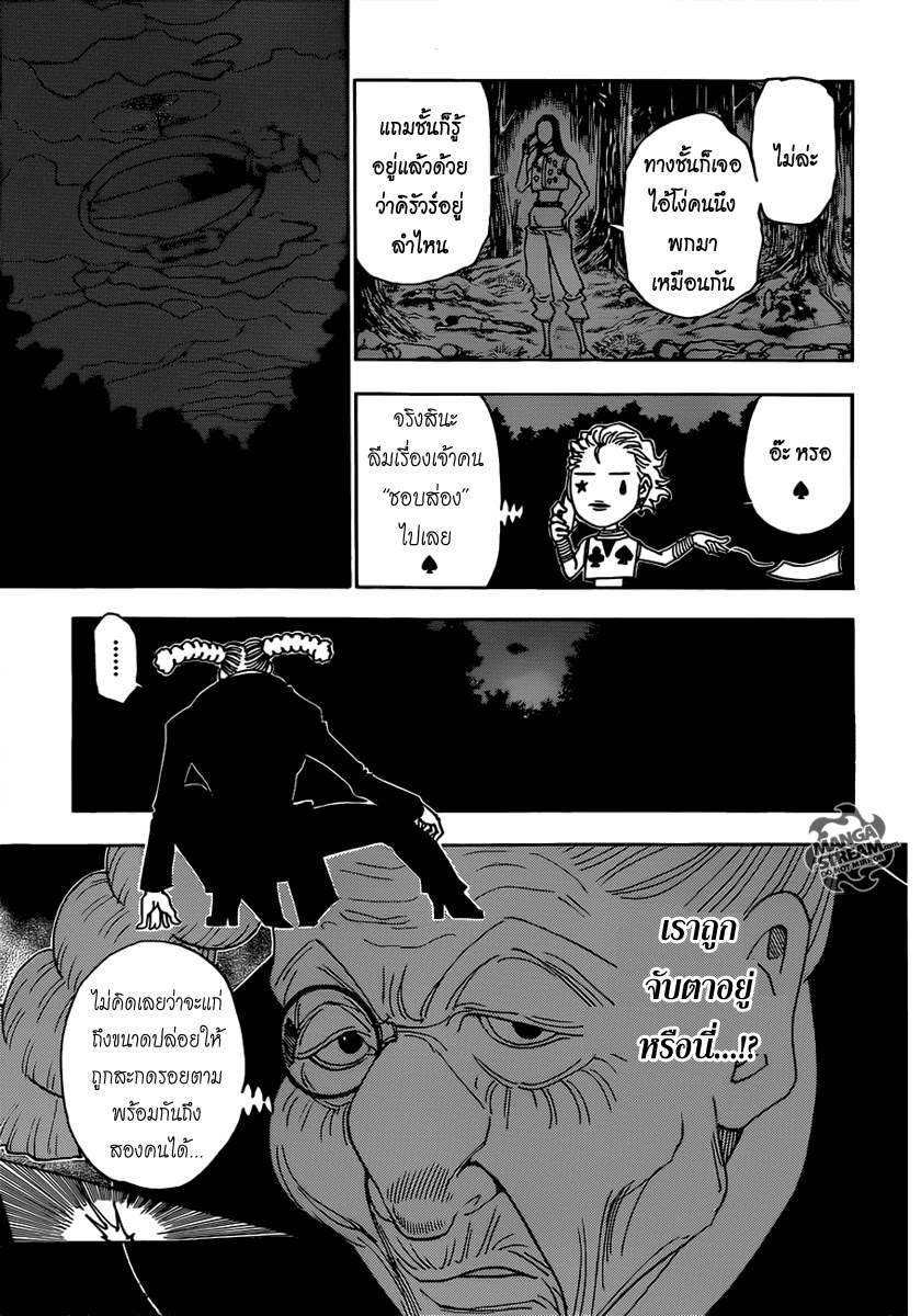 Hunter x Hunter ตอนที่ 329 หน้า 8