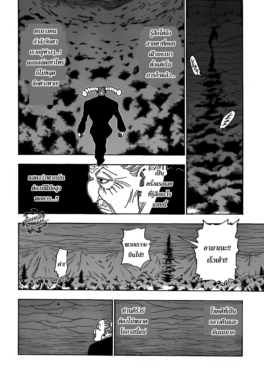 Hunter x Hunter ตอนที่ 329 หน้า 9