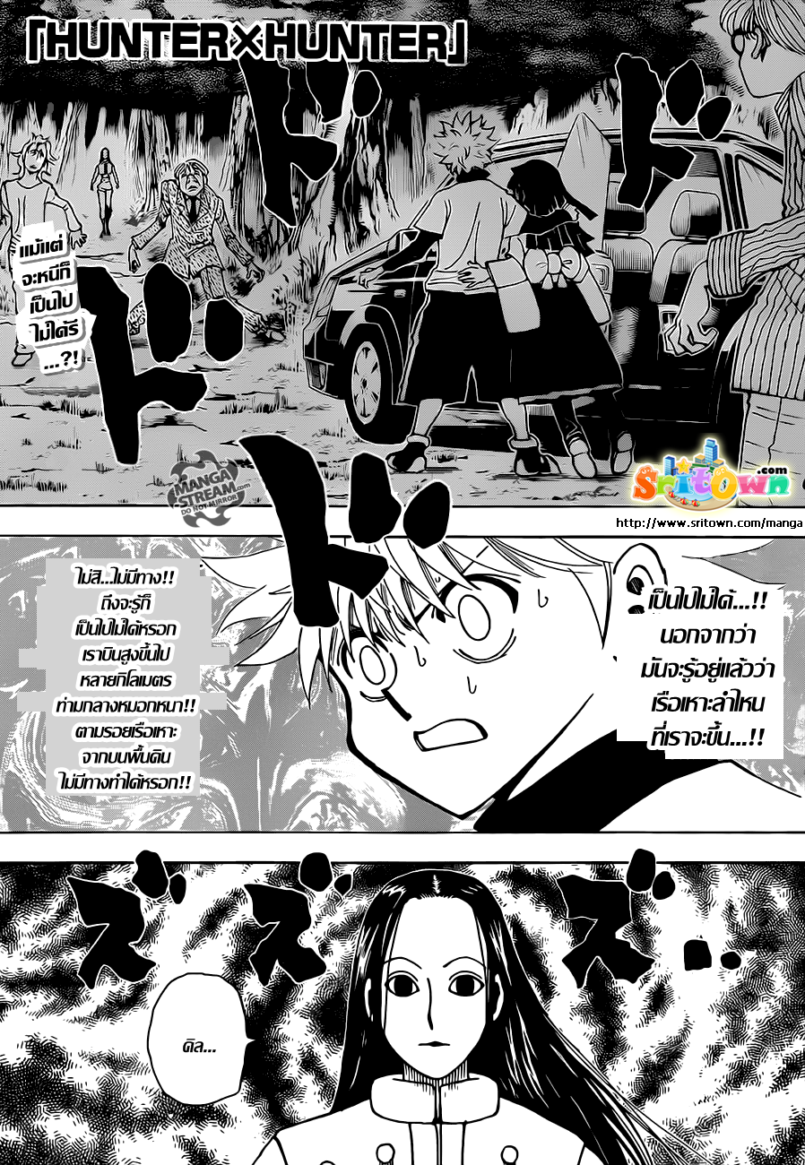 Hunter x Hunter ตอนที่ 330 หน้า 1