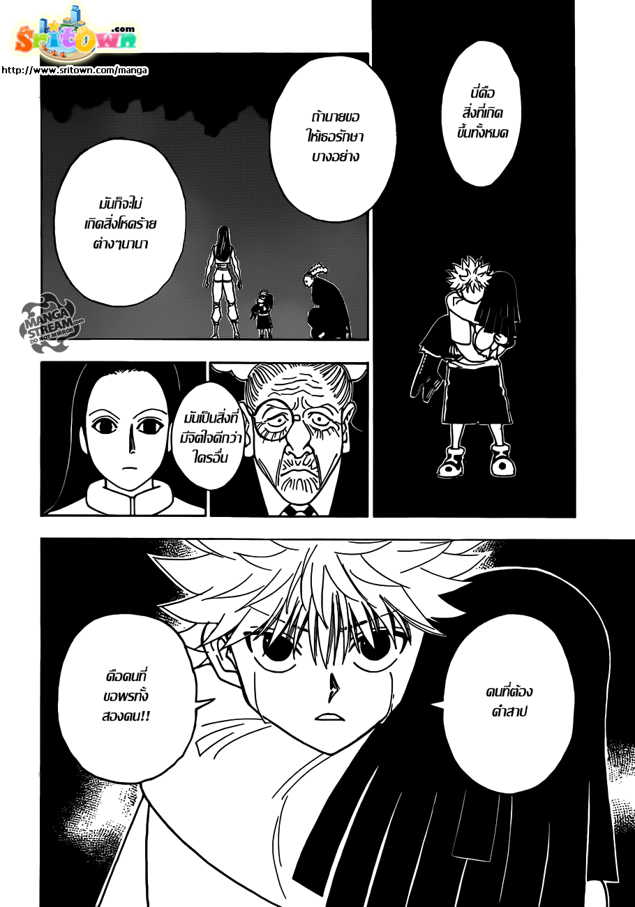 Hunter x Hunter ตอนที่ 330 หน้า 13