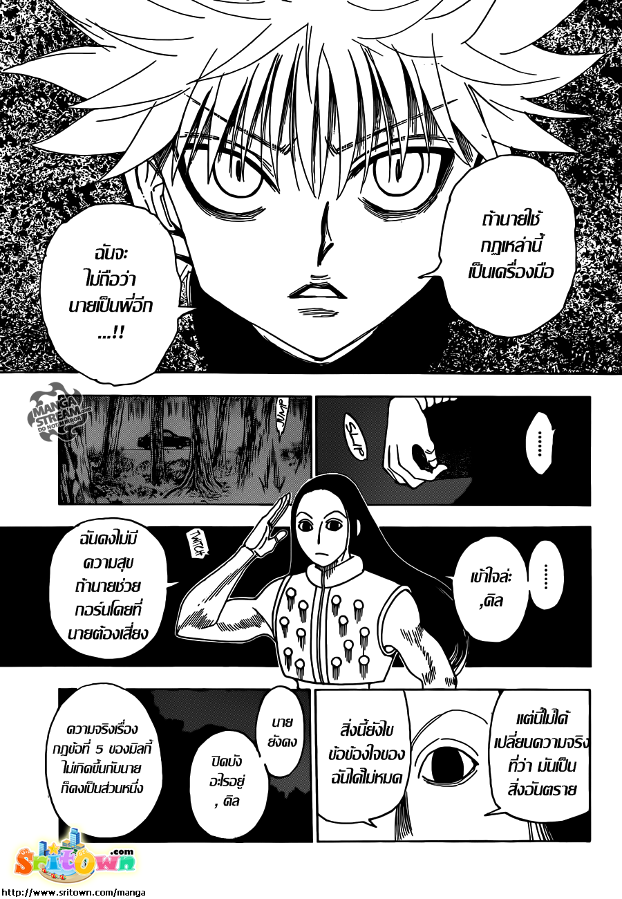 Hunter x Hunter ตอนที่ 330 หน้า 14