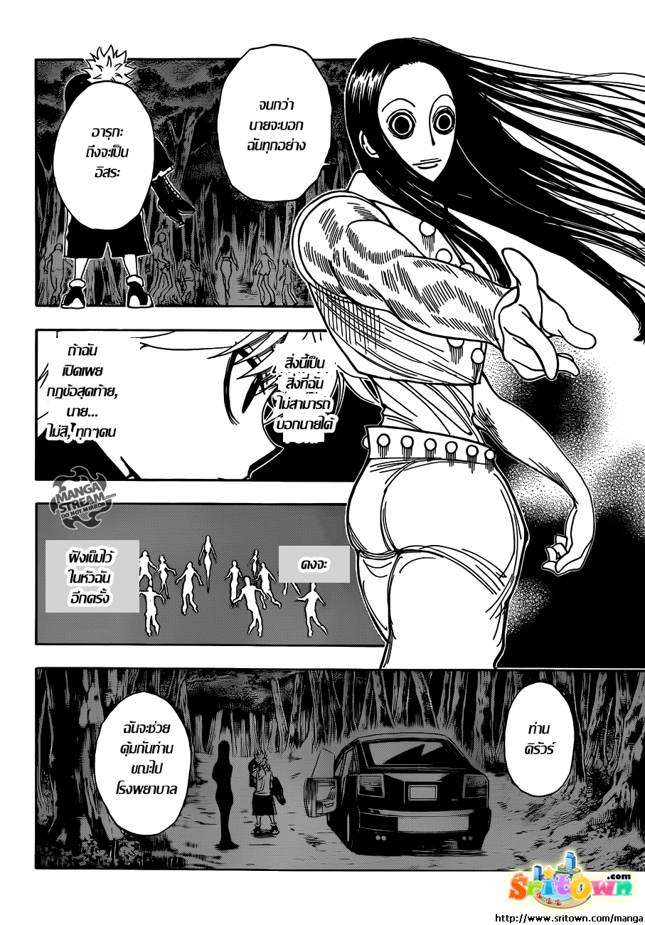 Hunter x Hunter ตอนที่ 330 หน้า 15