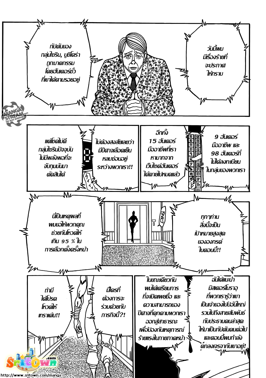 Hunter x Hunter ตอนที่ 330 หน้า 16