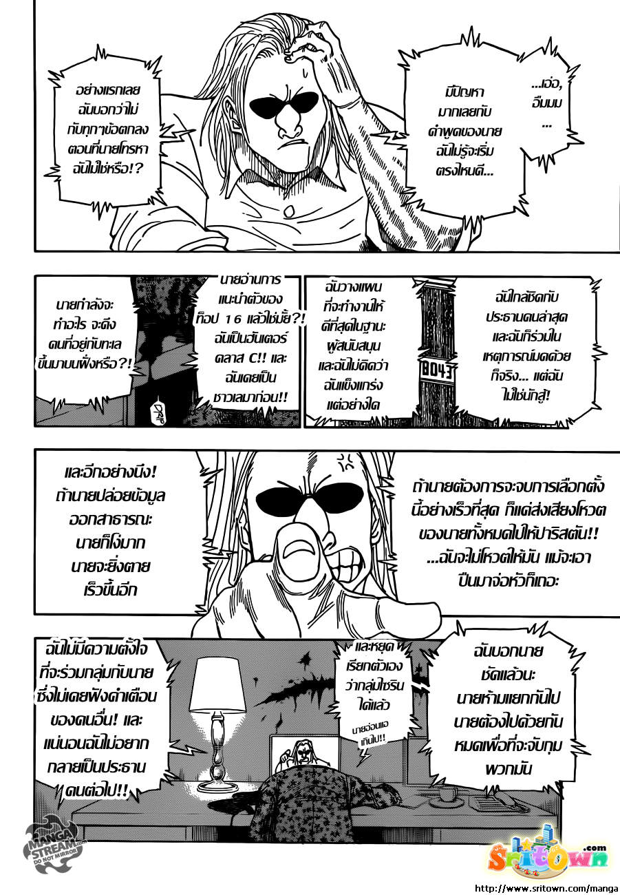 Hunter x Hunter ตอนที่ 330 หน้า 17