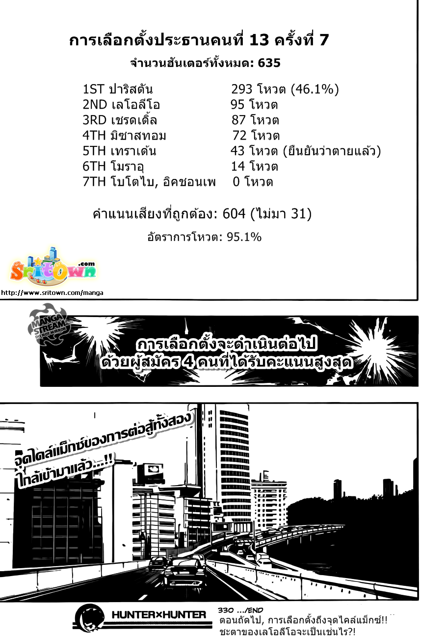 Hunter x Hunter ตอนที่ 330 หน้า 18