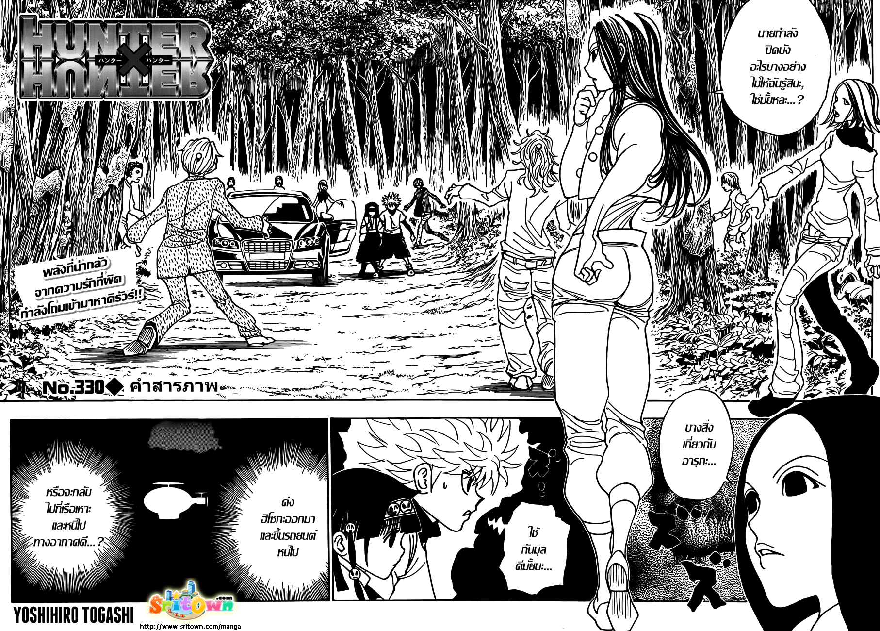 Hunter x Hunter ตอนที่ 330 หน้า 2