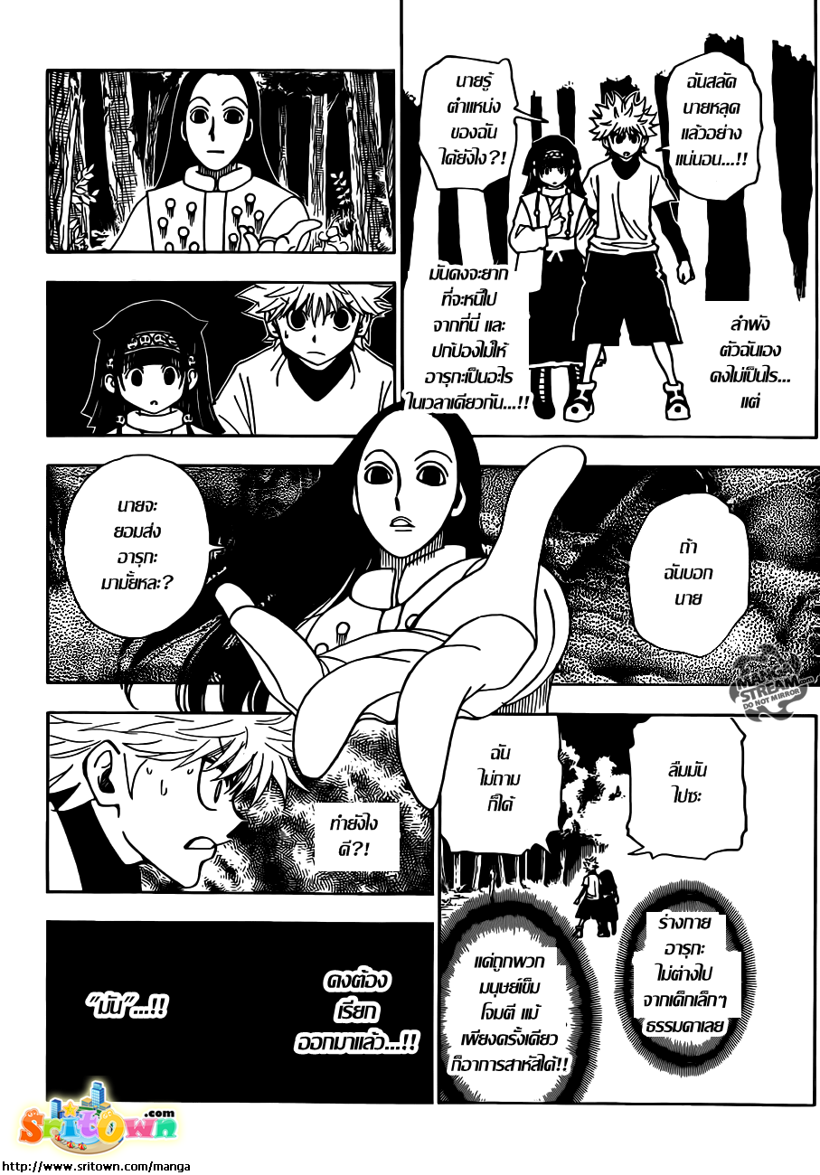 Hunter x Hunter ตอนที่ 330 หน้า 3