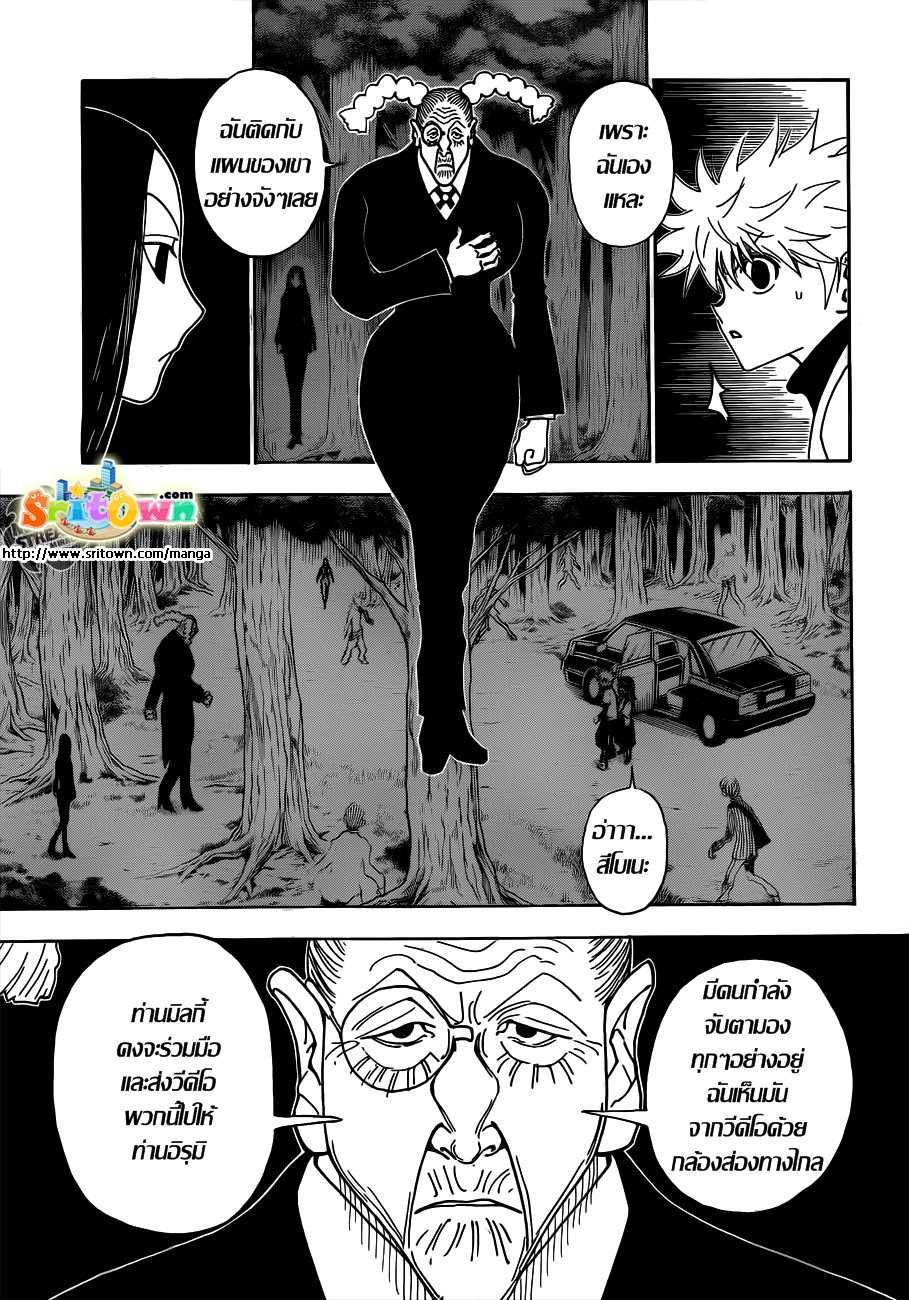 Hunter x Hunter ตอนที่ 330 หน้า 4