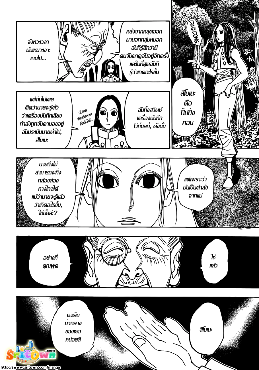 Hunter x Hunter ตอนที่ 330 หน้า 5