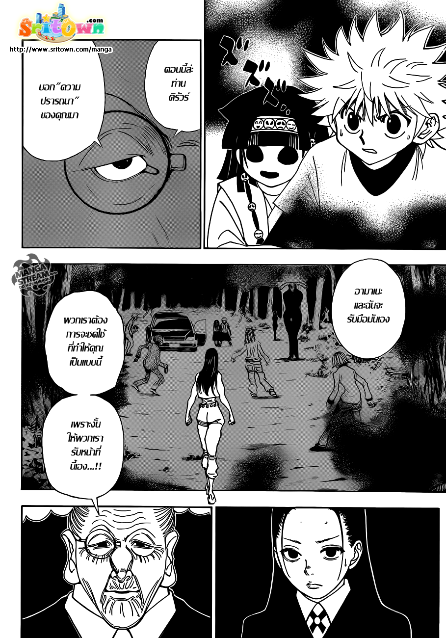 Hunter x Hunter ตอนที่ 330 หน้า 7