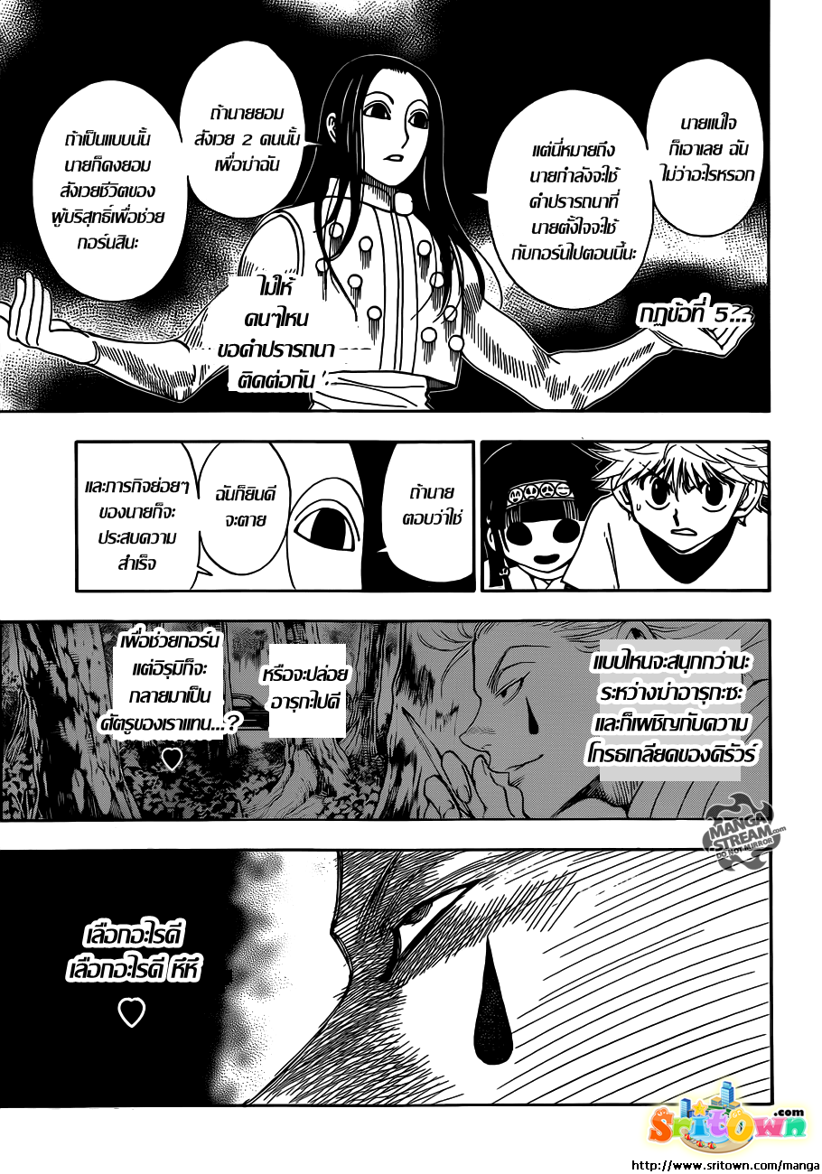 Hunter x Hunter ตอนที่ 330 หน้า 8