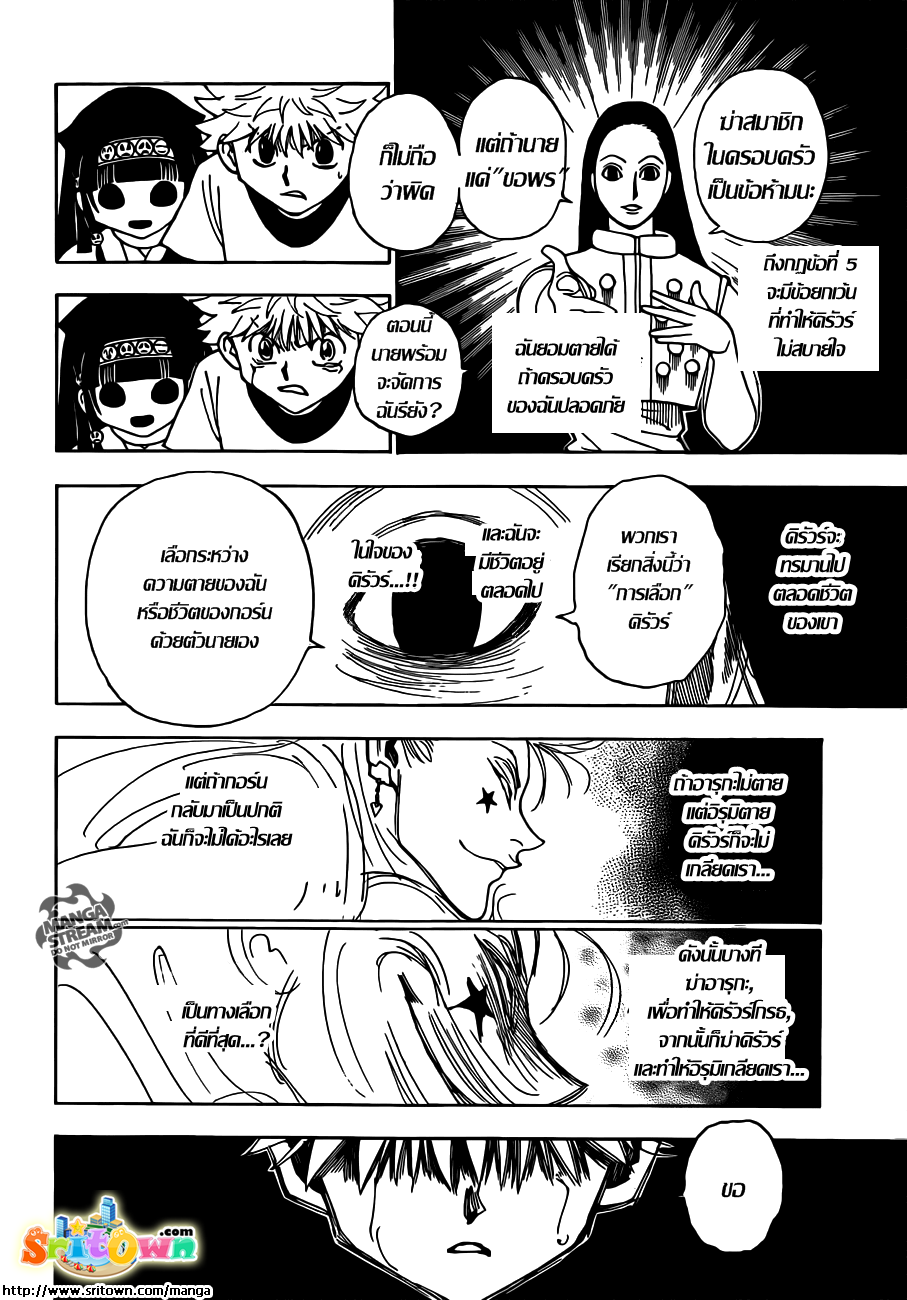 Hunter x Hunter ตอนที่ 330 หน้า 9