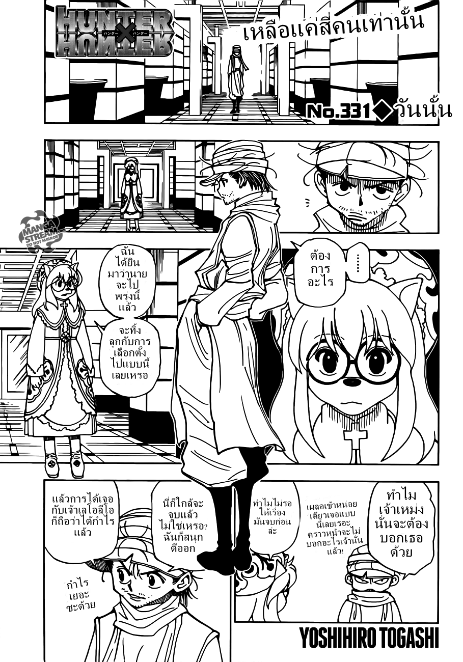 Hunter x Hunter ตอนที่ 331 หน้า 1