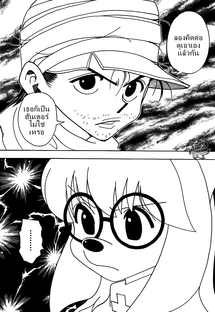 Hunter x Hunter ตอนที่ 331 หน้า 10