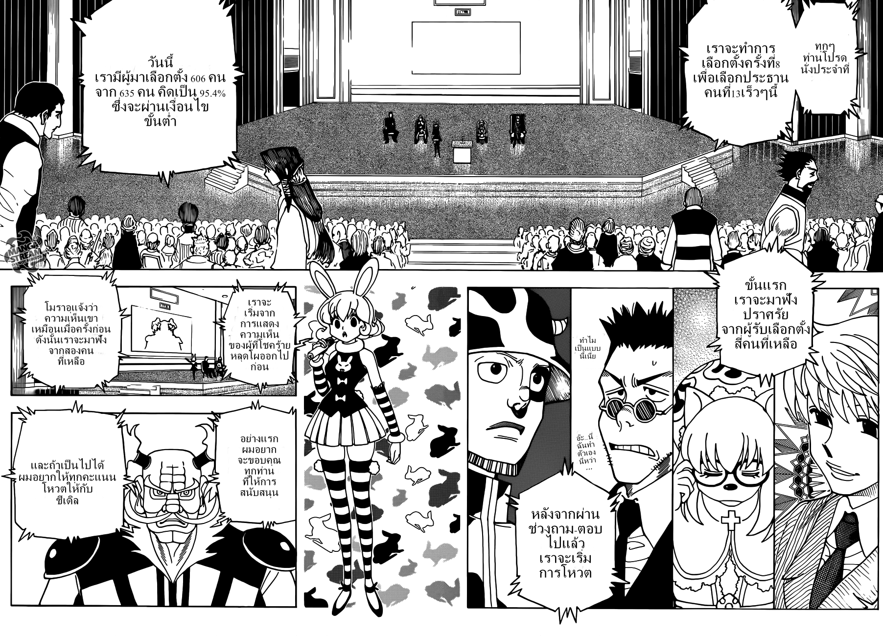 Hunter x Hunter ตอนที่ 331 หน้า 12