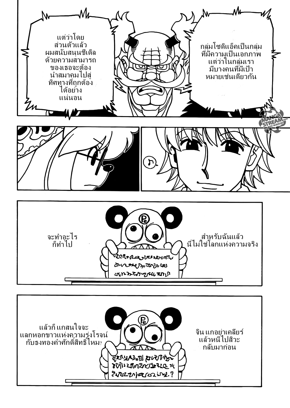 Hunter x Hunter ตอนที่ 331 หน้า 13