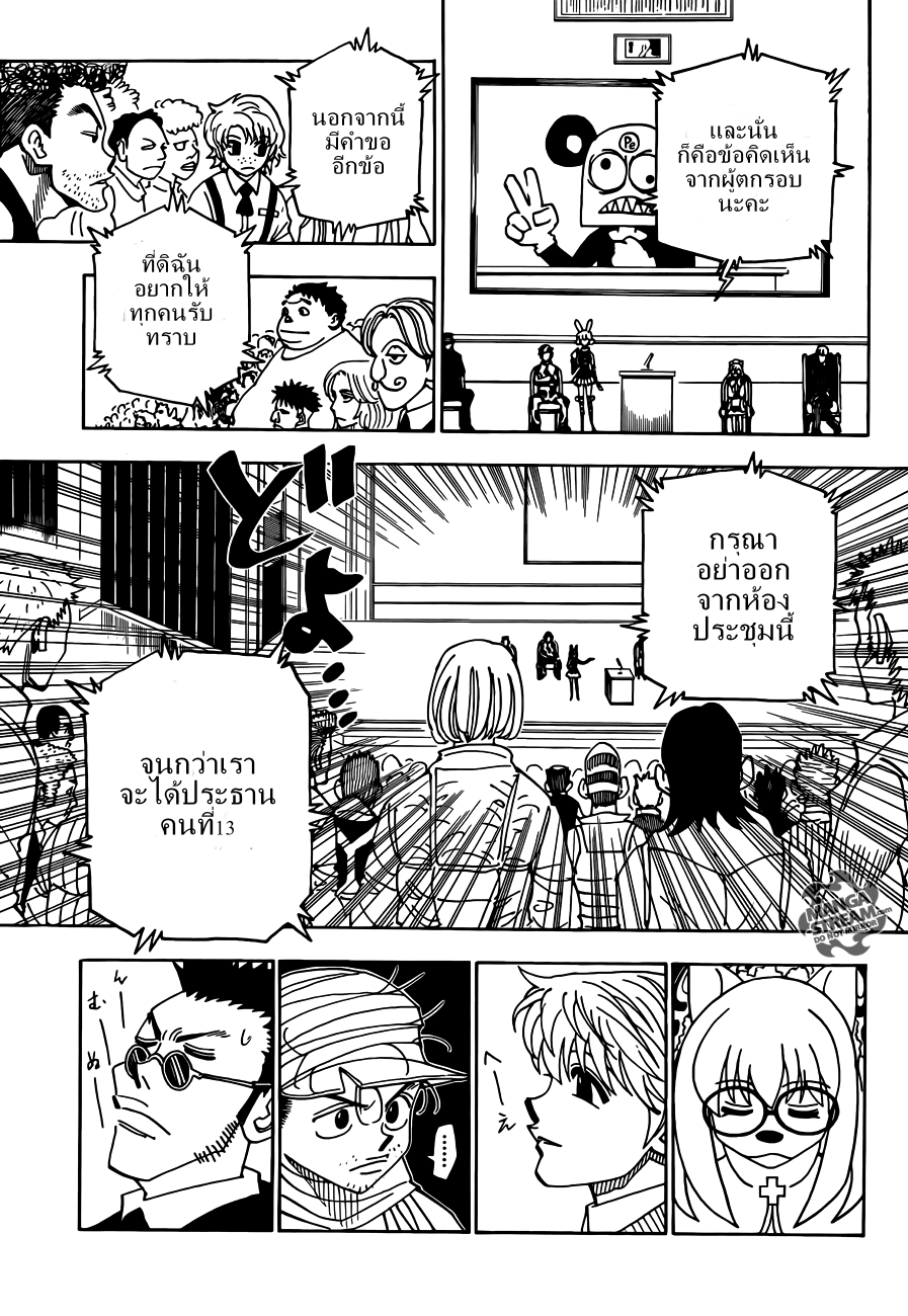 Hunter x Hunter ตอนที่ 331 หน้า 14