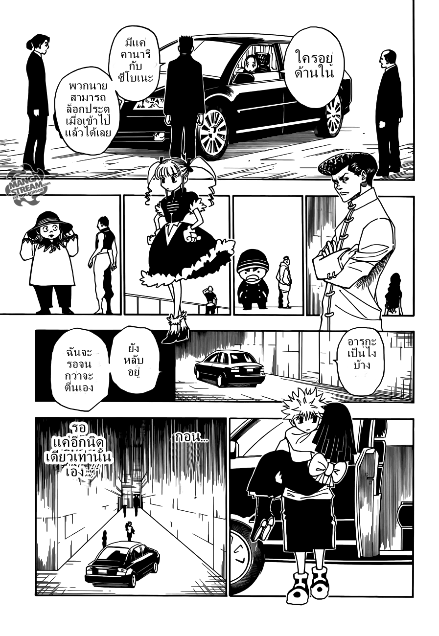 Hunter x Hunter ตอนที่ 331 หน้า 16
