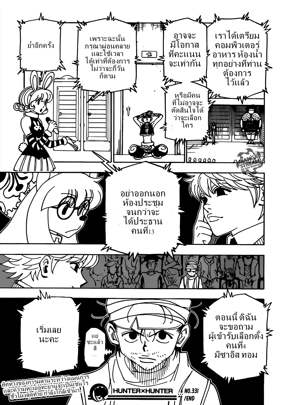 Hunter x Hunter ตอนที่ 331 หน้า 18