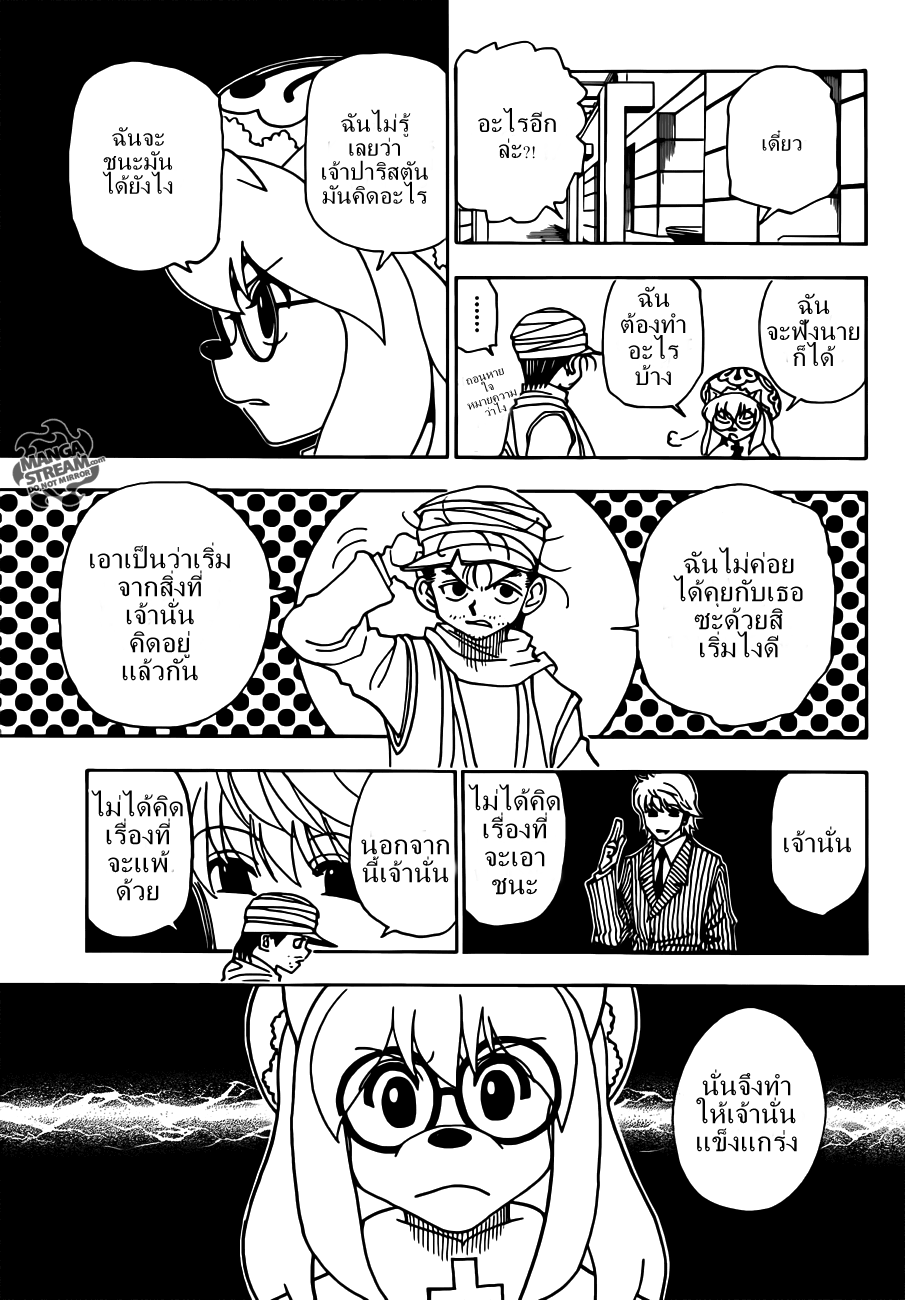 Hunter x Hunter ตอนที่ 331 หน้า 4